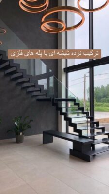 نرده شیشه ای و اسکای لایت